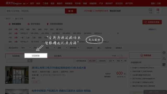 无锡二手房网