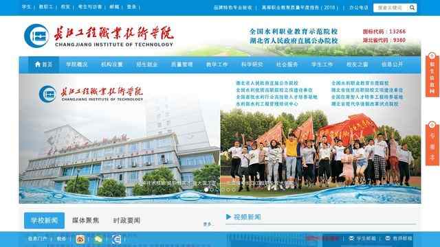 长江工程职业技术学院官网