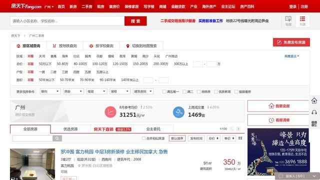 广州搜房网二手房