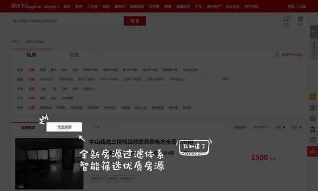 呼和浩特租房网