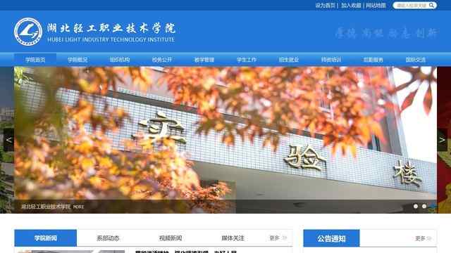 湖北轻工职业技术学院官网