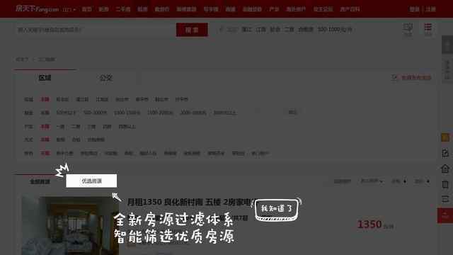 江门租房网