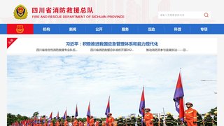 四川消防网