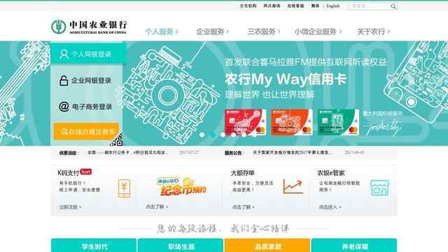 中国农业银行网站主页