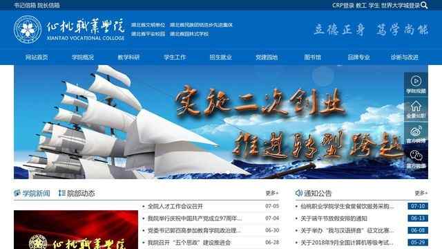 仙桃职业学院官网