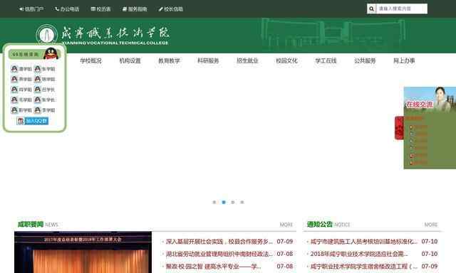 咸宁职业技术学院官网