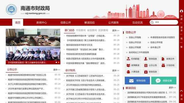 南通财政信息公共网