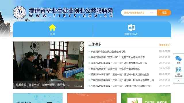 福建省毕业生就业公共网