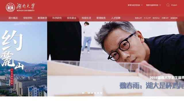 湖南大学官网