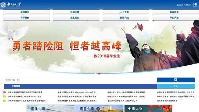 中南大学官网