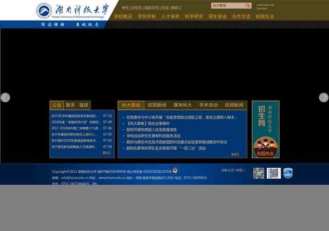 湖南科技大学官网