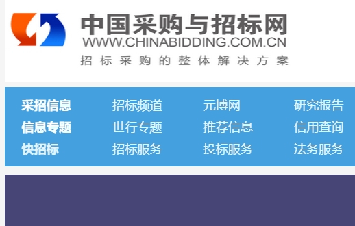 中国招标与采购网