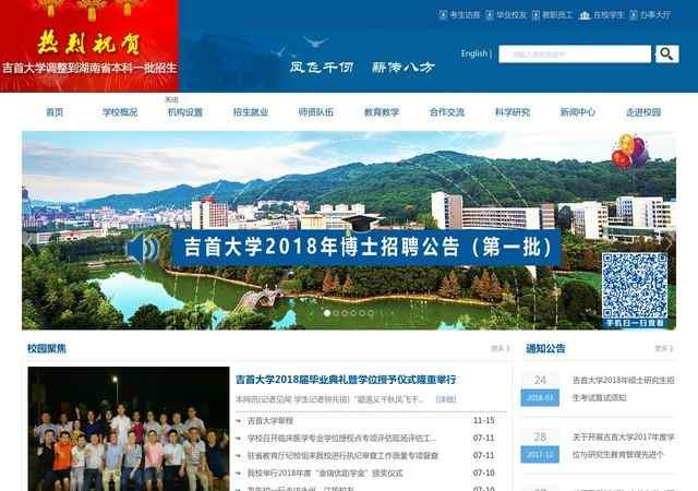 吉首大学官网