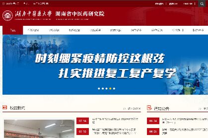 湖南中医药大学官网