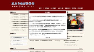 重庆教师资格网