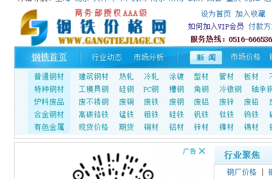钢铁价格网