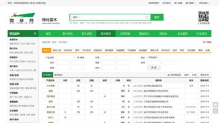 苗木价格网