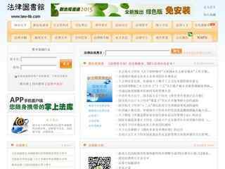 法律图书馆网