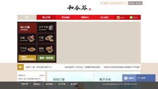 和合谷网上订餐