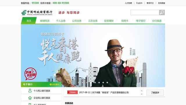 中国邮政储蓄银行网上银行