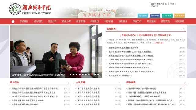 湖南城市学院官网