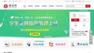 课后网