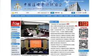 中国注册会计师协会网站