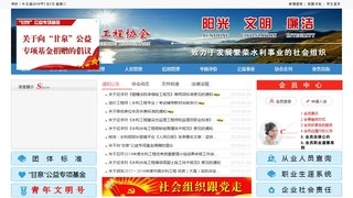 中国水利工程协会网