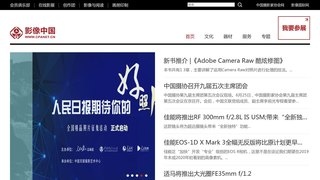 中国摄影家协会网