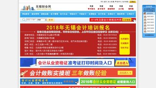 无锡财会网