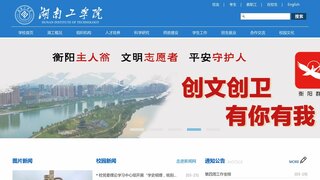 湖南工学院官网