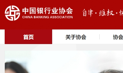银行业协会网站