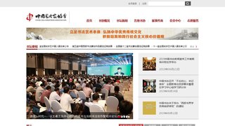 中国书法家协会网
