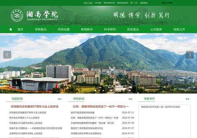湘南学院官网