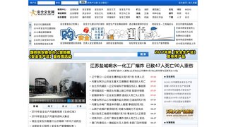 安全文化网