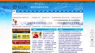 藏人文化网