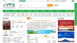 园林绿化网