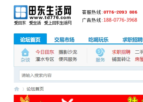 田东生活网