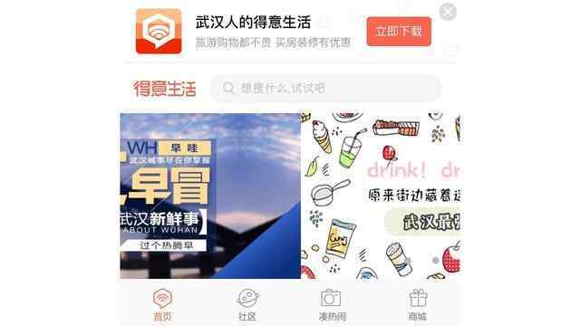 武汉得意生活网