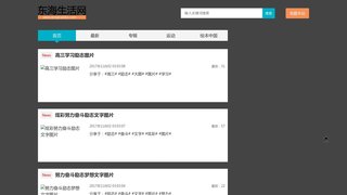 东海生活网