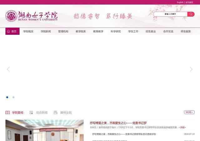 湖南女子学院官网
