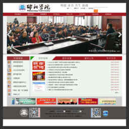 邵阳学院官网