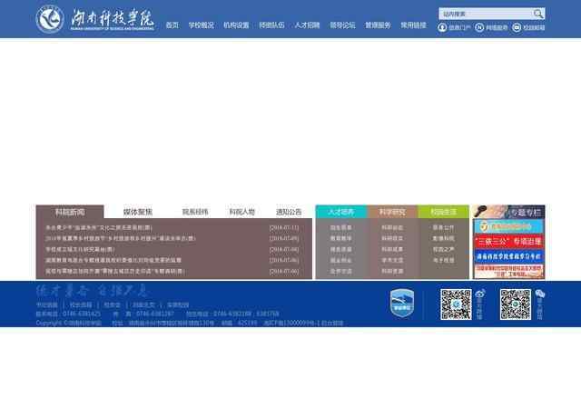 湖南科技学院官网