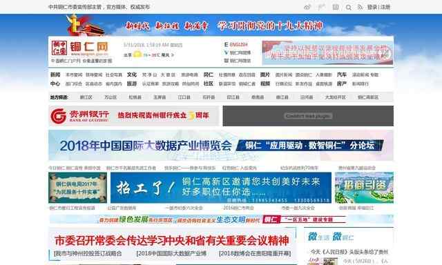 铜仁综合门户网