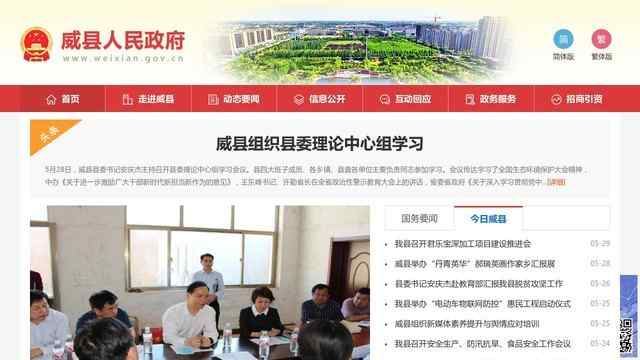 威县党政门户网