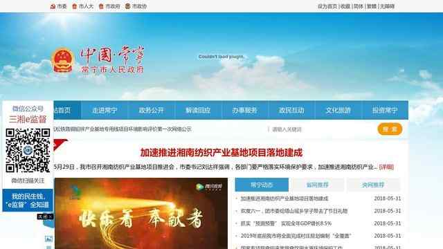 常宁党政门户网