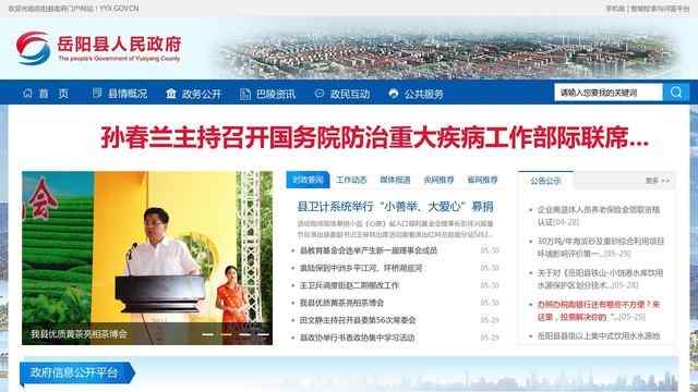 岳阳县政府门户网