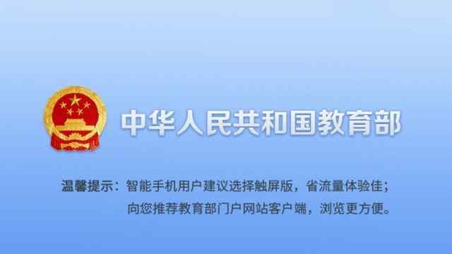 教育部门户网站