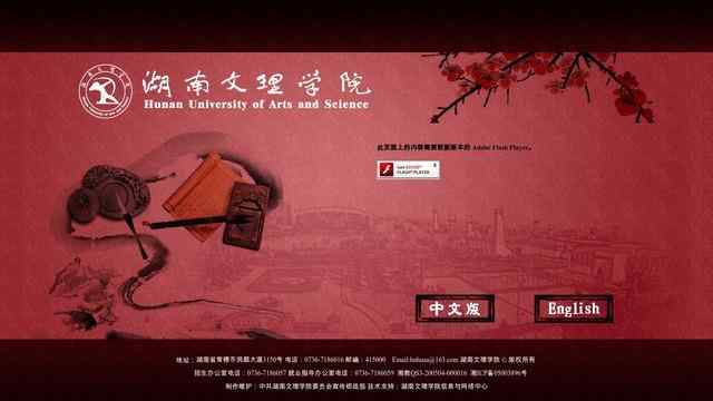 湖南文理学院官网