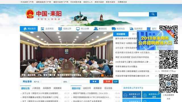 耒阳党政门户网